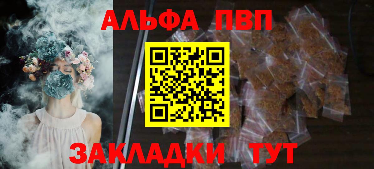 Alpha PVP мука Астрахань