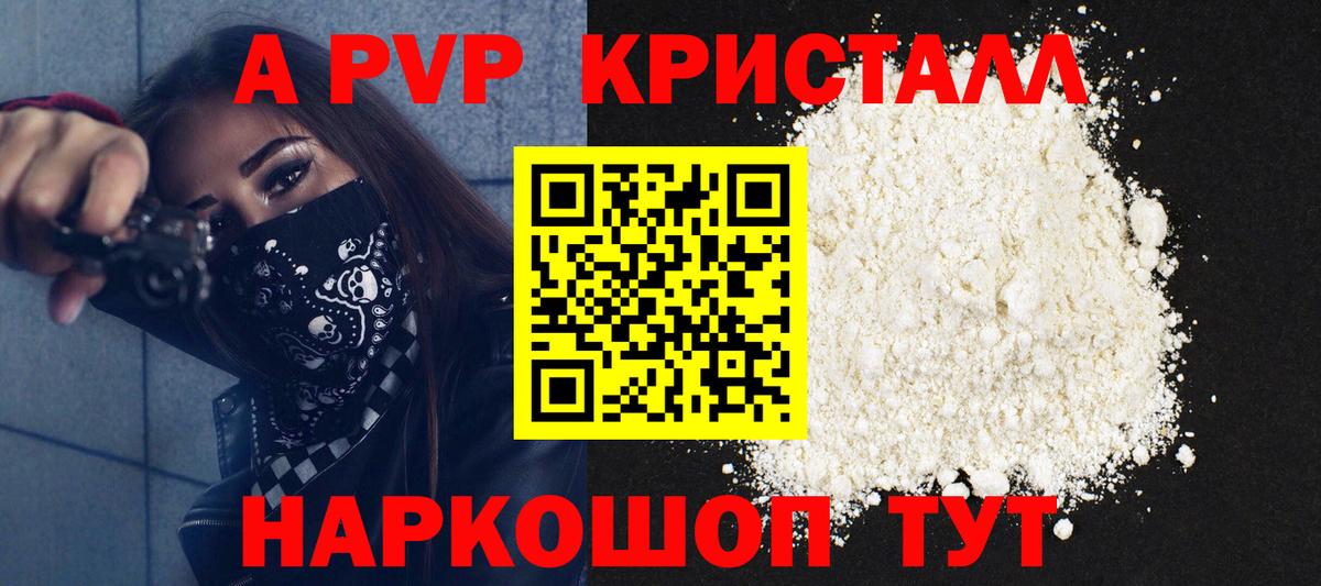 Альфа ПВП СК КРИС  Вход с VPN  Астрахань  A PVP кристаллы  Alpha-PVP VHQ 