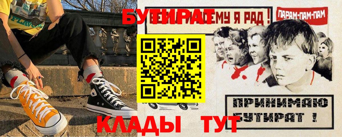 БУТИРАТ бутик  Астрахань 