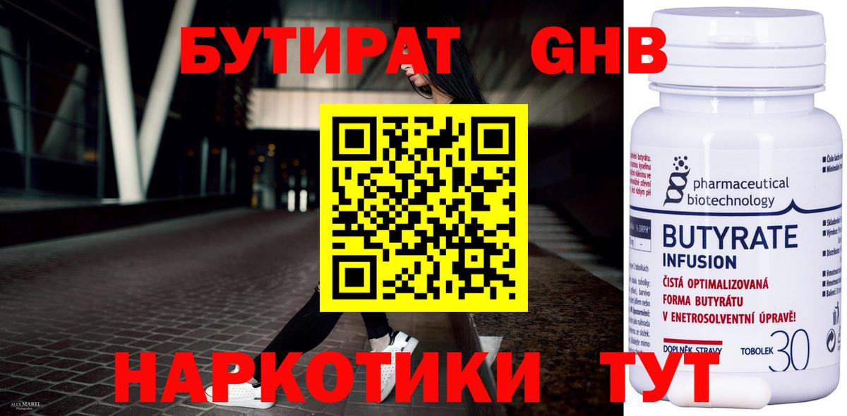 БУТИРАТ бутандиол Астрахань