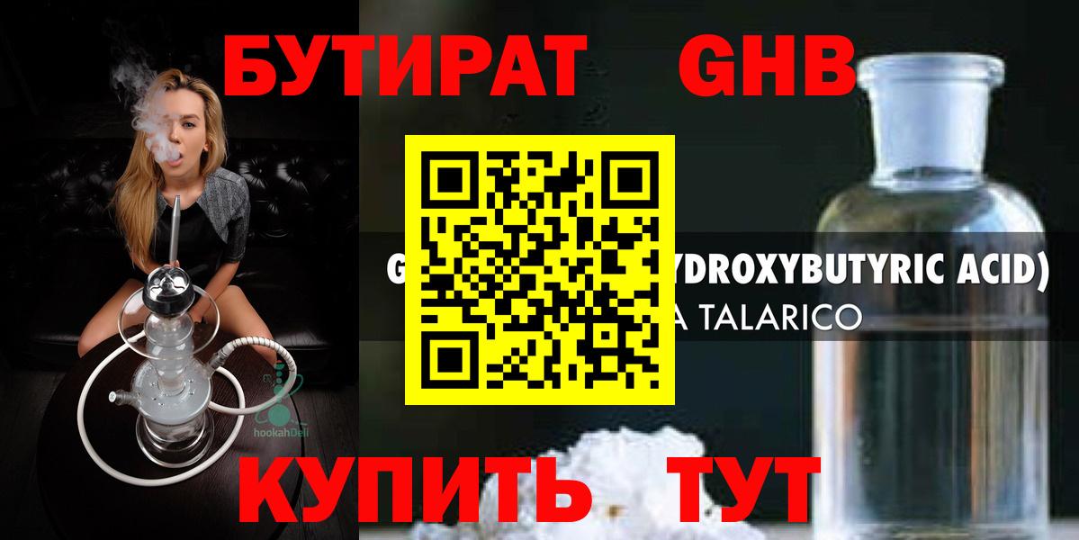 Астрахань  БУТИРАТ бутандиол  Вход с VPN 