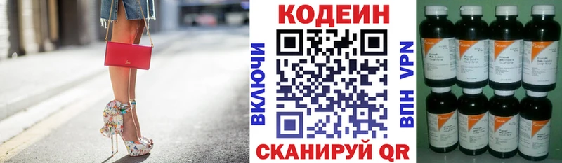 Кодеиновый сироп Lean напиток Lean (лин)  закладки  mega онион  Астрахань 