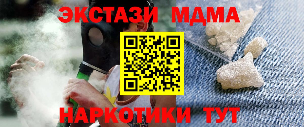 МДМА кристаллы  Вход с VPN  Астрахань 