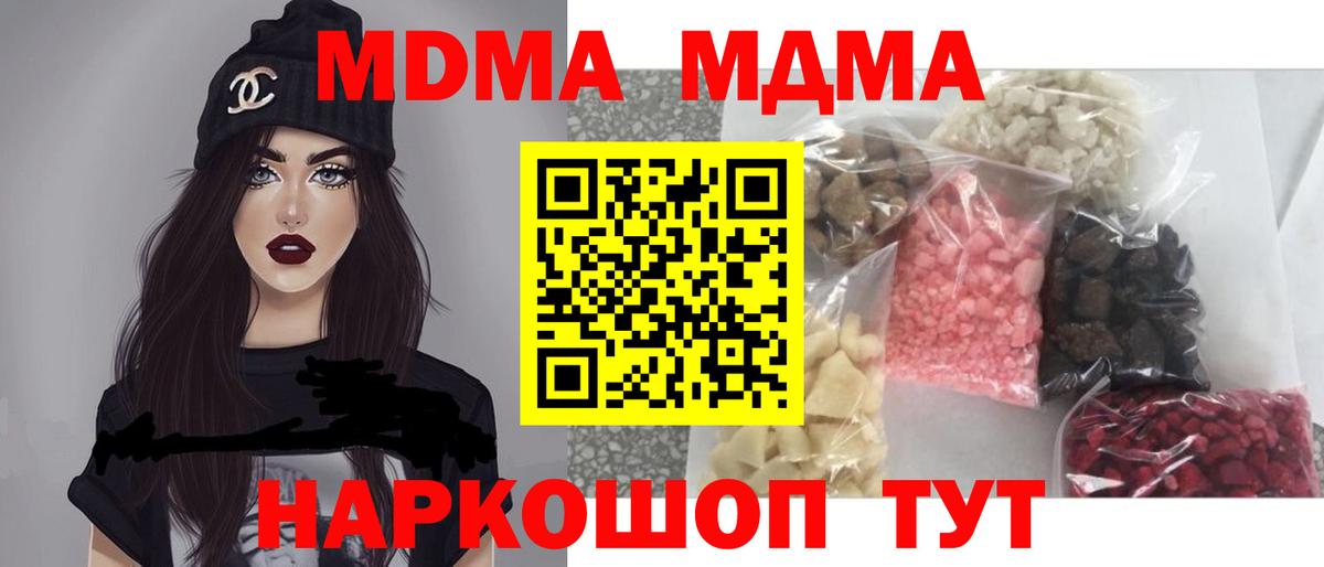 МДМА crystal  Астрахань  MDMA  МДМА кристаллы 