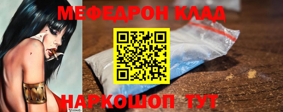 Меф мяу мяу кристаллы Астрахань