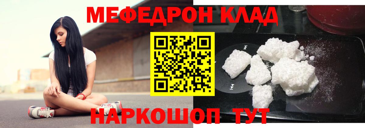 Меф кристаллы  Мефедрон  Астрахань  Вход с VPN  Мефедрон mephedrone 