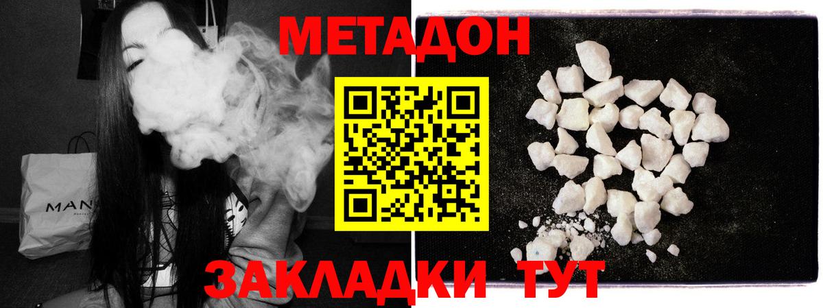 Метадон кристалл Астрахань